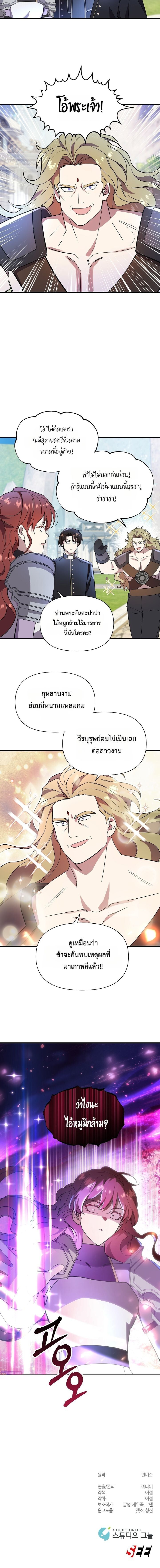 Somebody Stop the Pope ตอนที่ 41 18