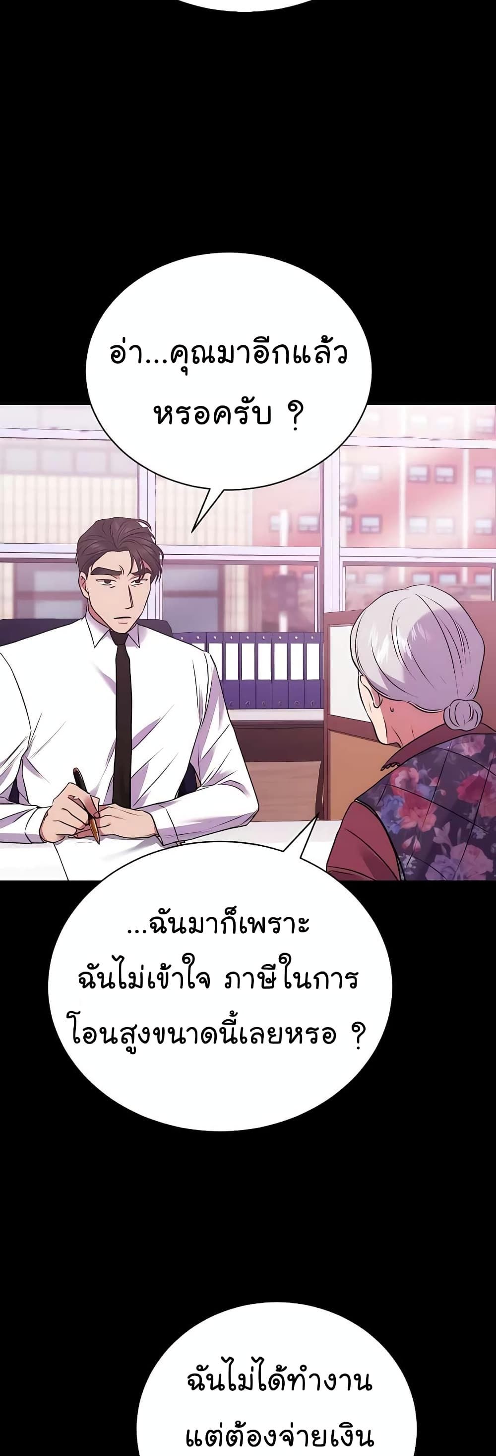The Bastard of National Tax Service ตอนที่ 19 6