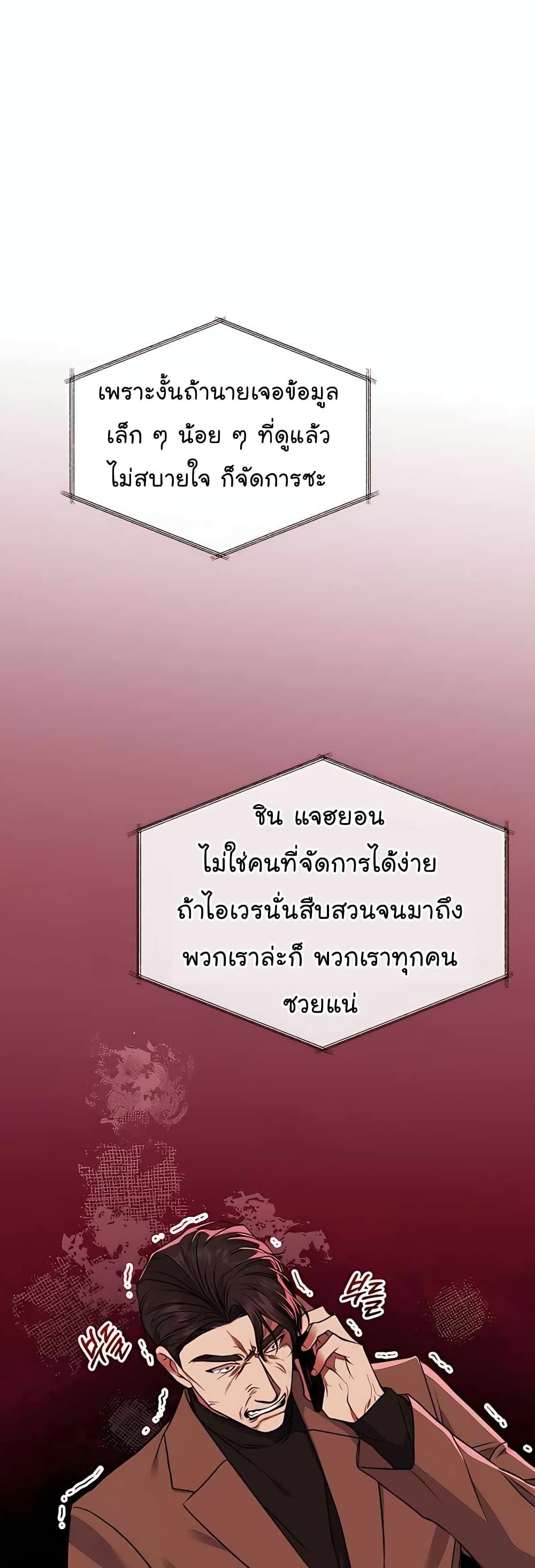 The Bastard of National Tax Service ตอนที่ 19 3