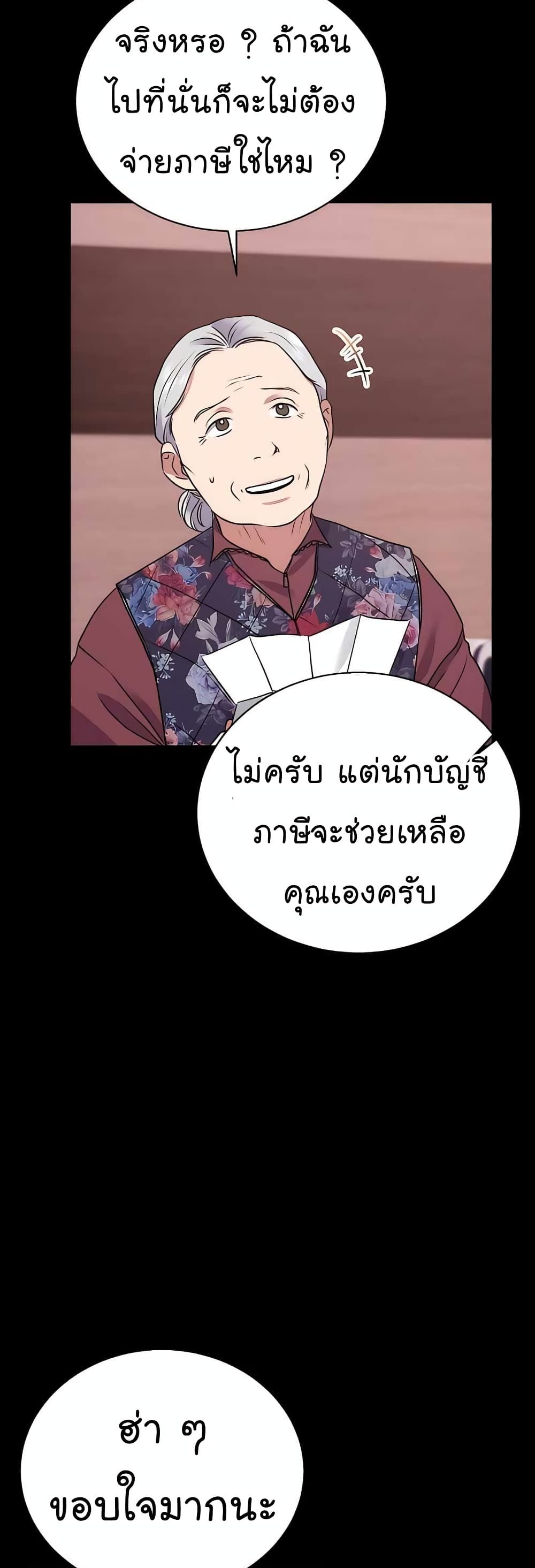 The Bastard of National Tax Service ตอนที่ 19 11