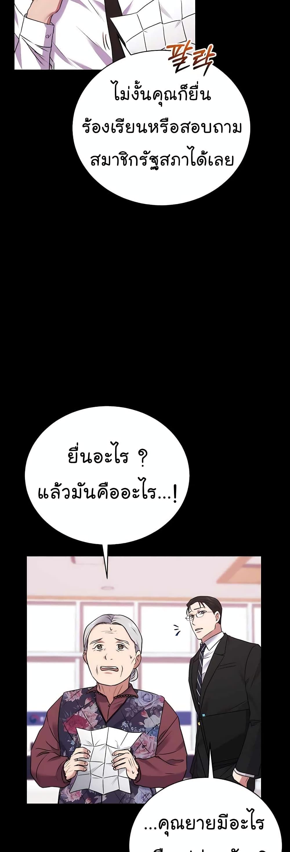 The Bastard of National Tax Service ตอนที่ 19 8