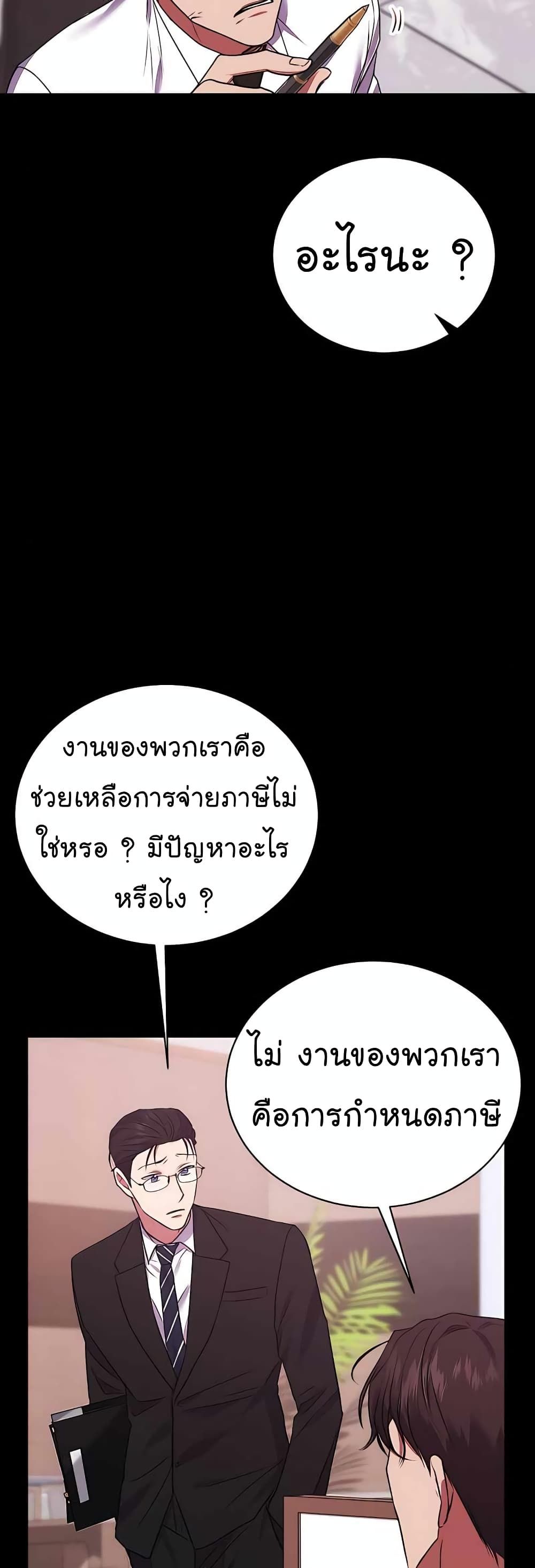 The Bastard of National Tax Service ตอนที่ 19 14