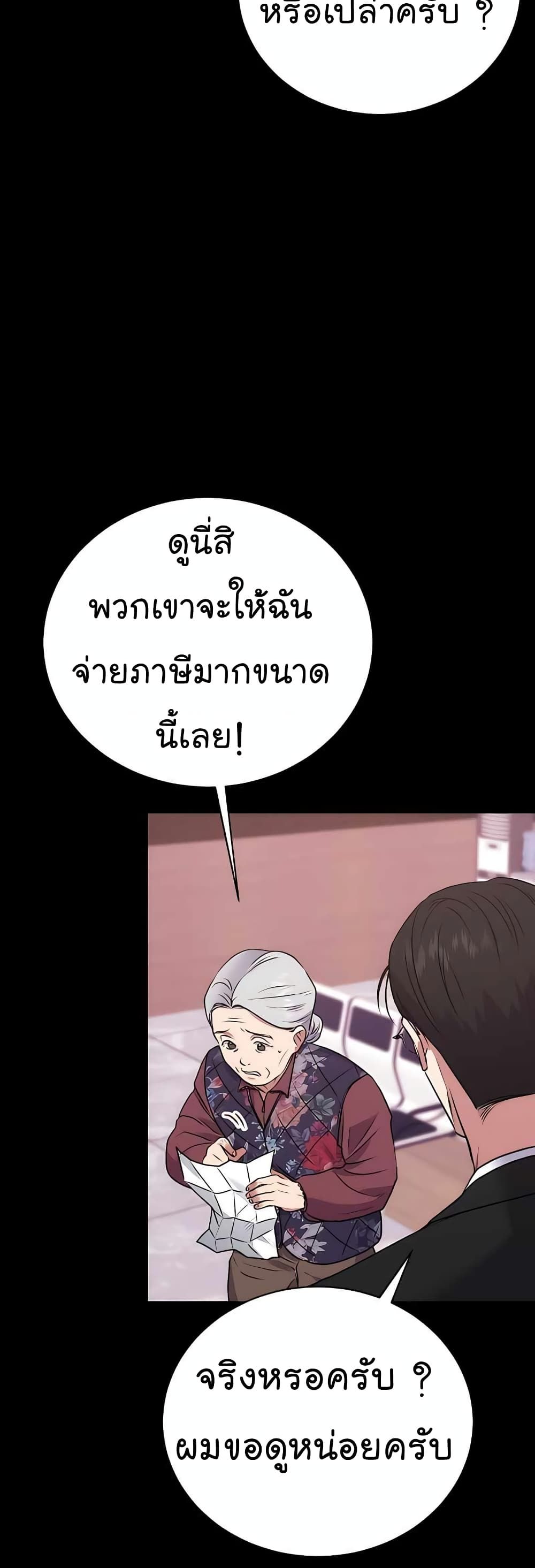 The Bastard of National Tax Service ตอนที่ 19 9