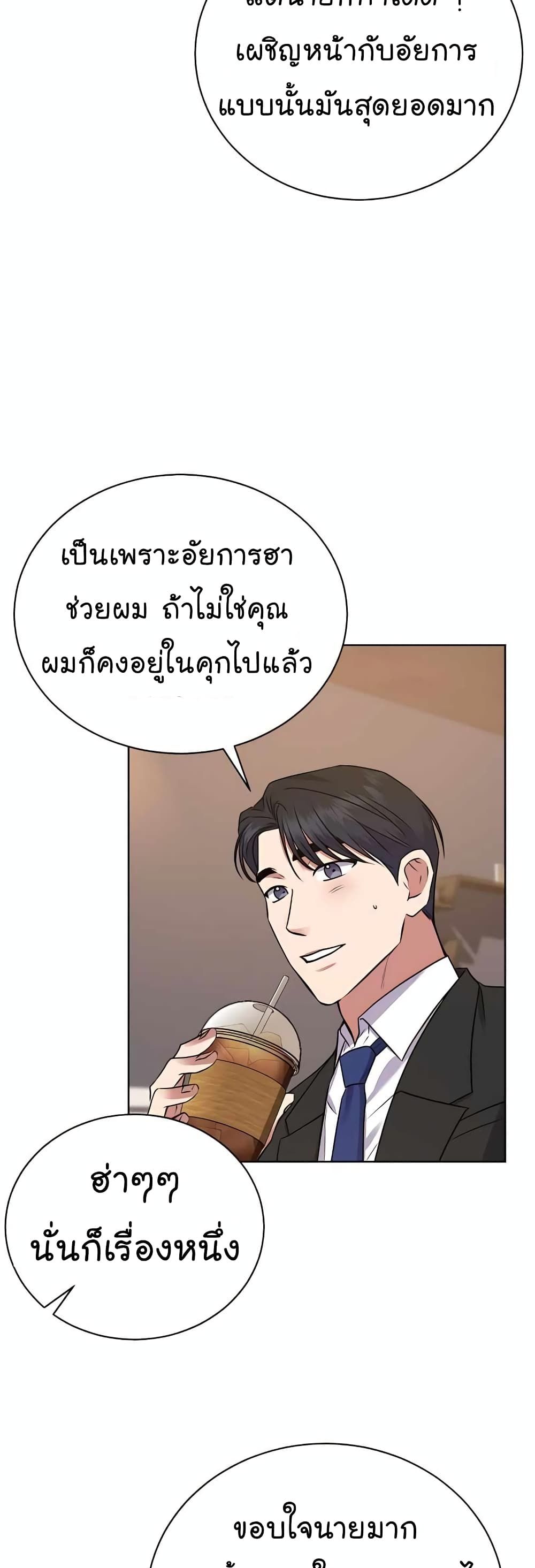 The Bastard of National Tax Service ตอนที่ 19 23