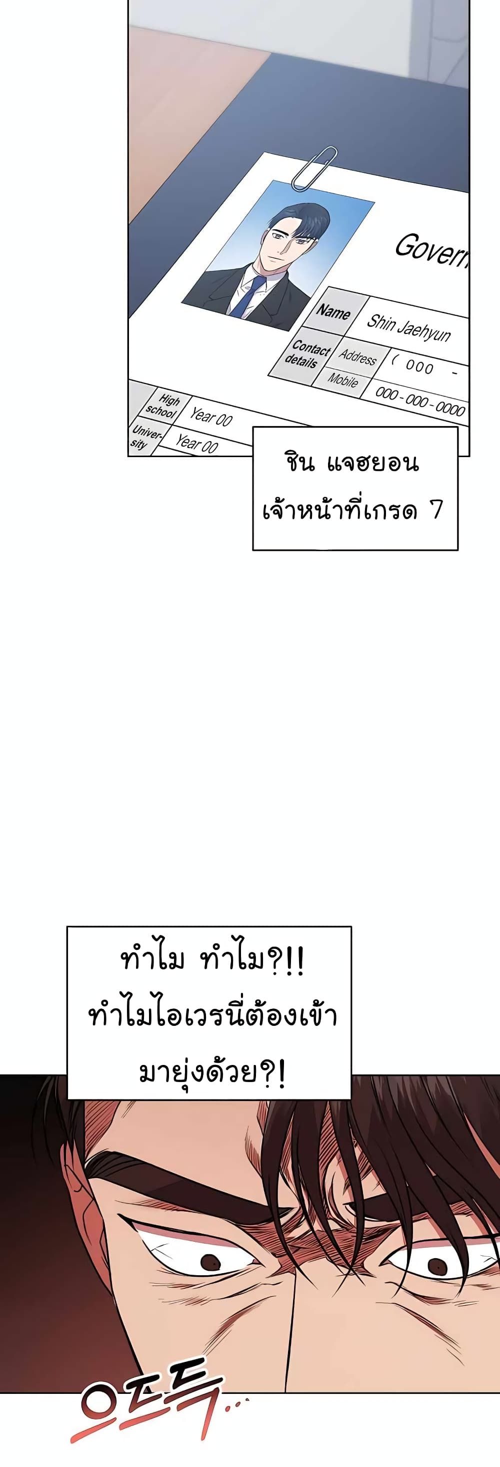 The Bastard of National Tax Service ตอนที่ 19 19