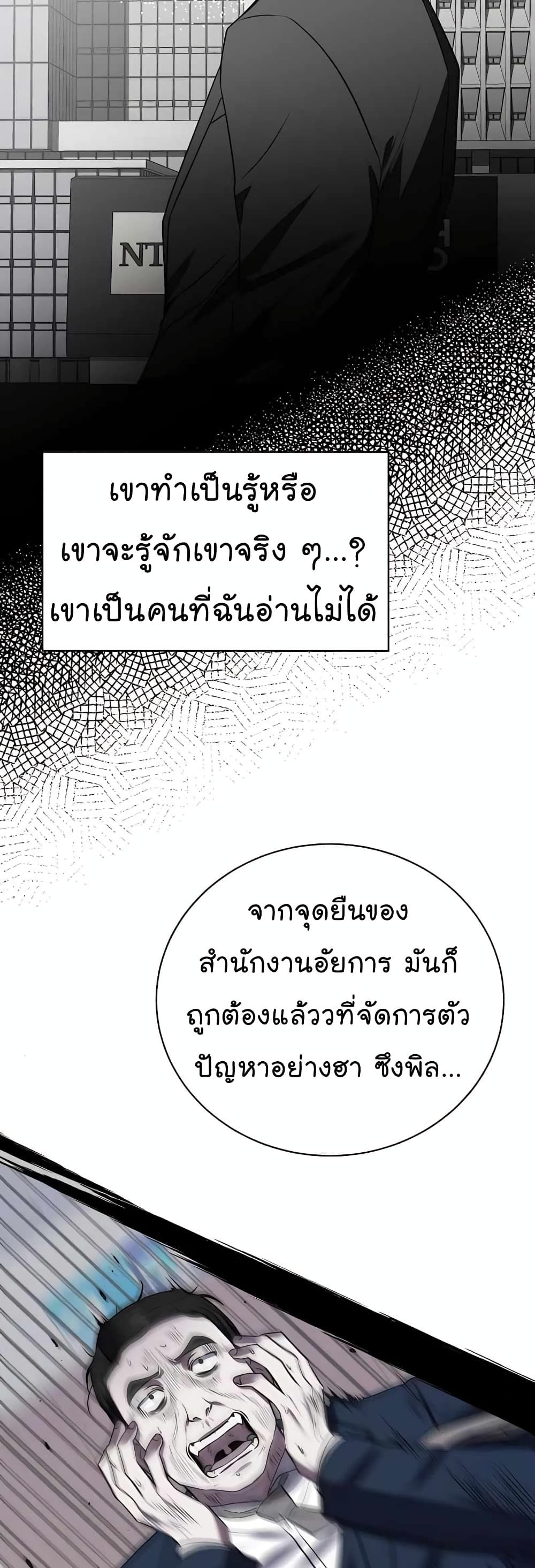 The Bastard of National Tax Service ตอนที่ 19 26
