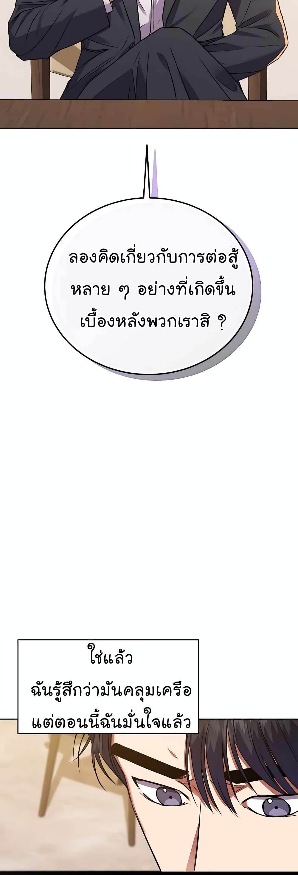 The Bastard of National Tax Service ตอนที่ 19 28