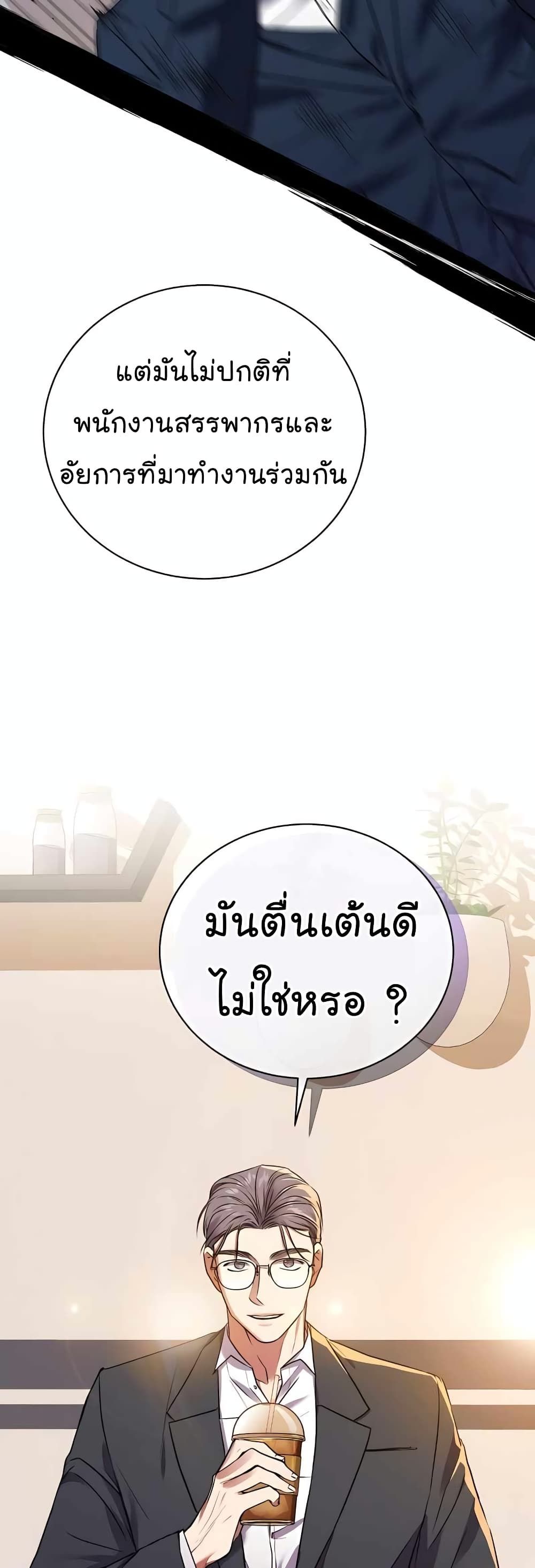 The Bastard of National Tax Service ตอนที่ 19 27