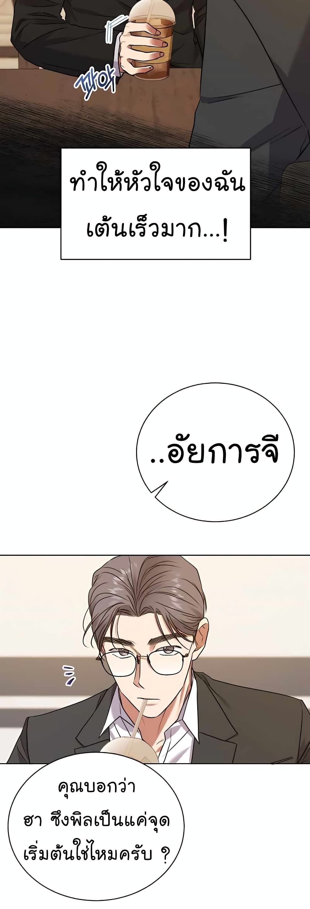 The Bastard of National Tax Service ตอนที่ 19 31