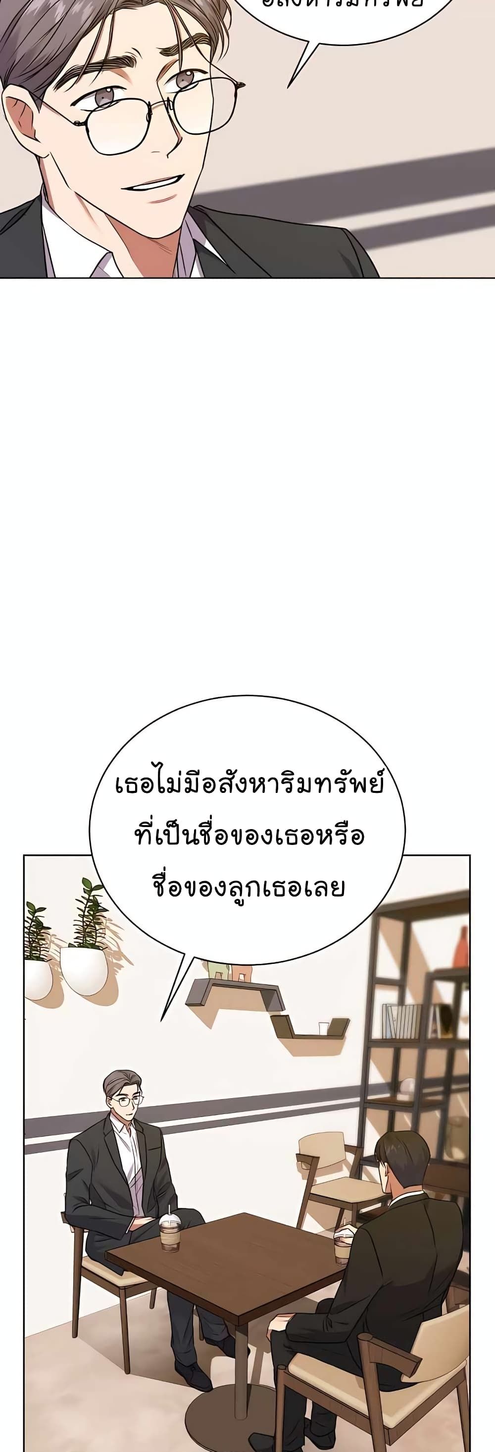 The Bastard of National Tax Service ตอนที่ 19 36