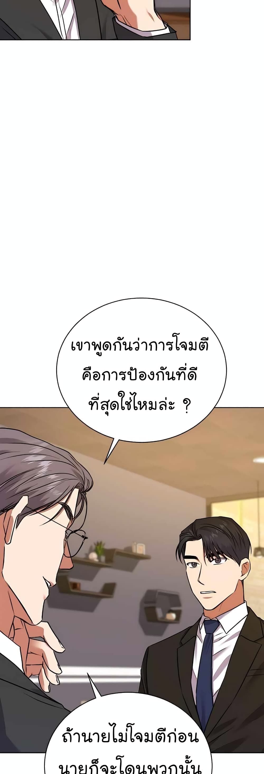 The Bastard of National Tax Service ตอนที่ 19 39