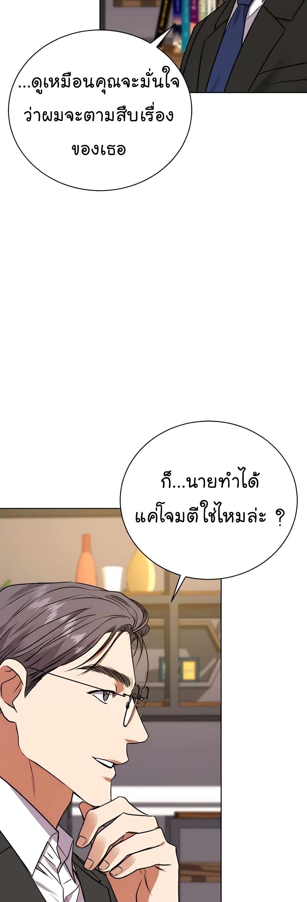 The Bastard of National Tax Service ตอนที่ 19 38