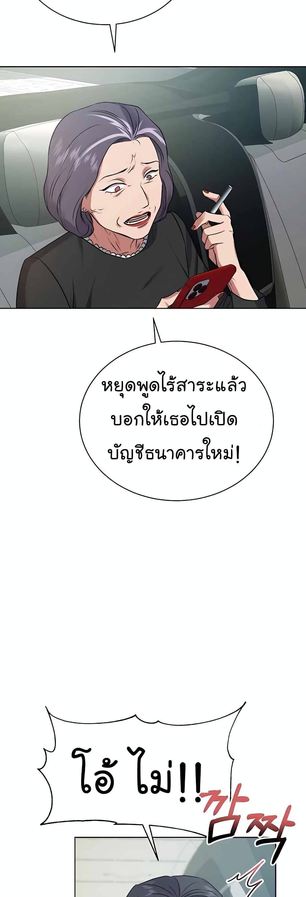 The Bastard of National Tax Service ตอนที่ 19 47