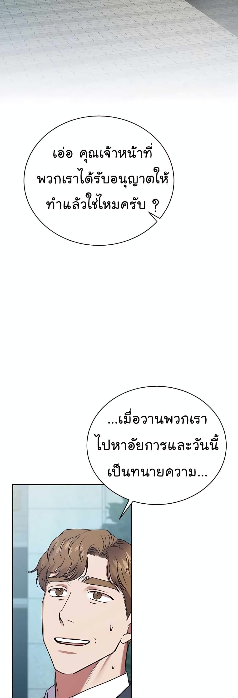 The Bastard of National Tax Service ตอนที่ 19 58