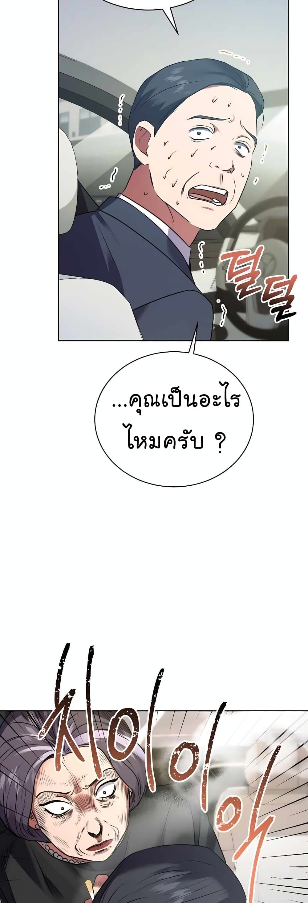 The Bastard of National Tax Service ตอนที่ 19 52
