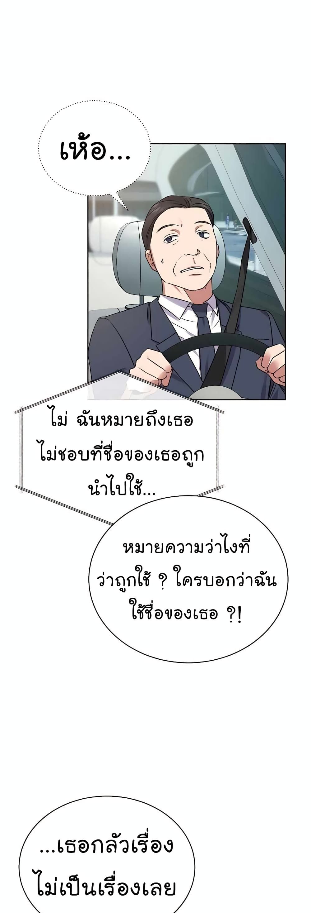 The Bastard of National Tax Service ตอนที่ 19 46