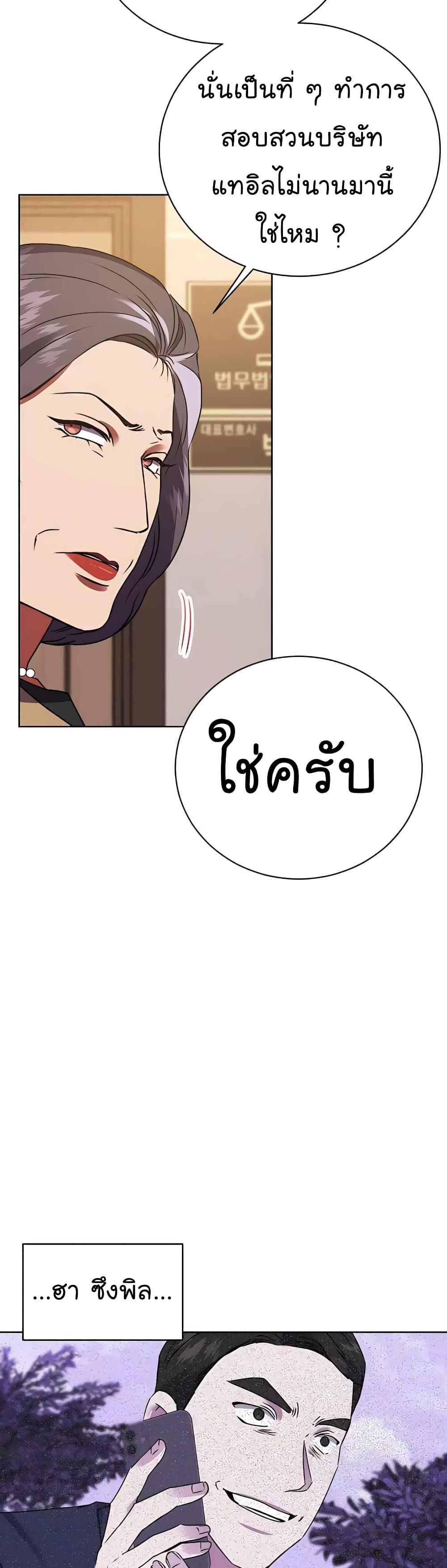 The Bastard of National Tax Service ตอนที่ 20 6