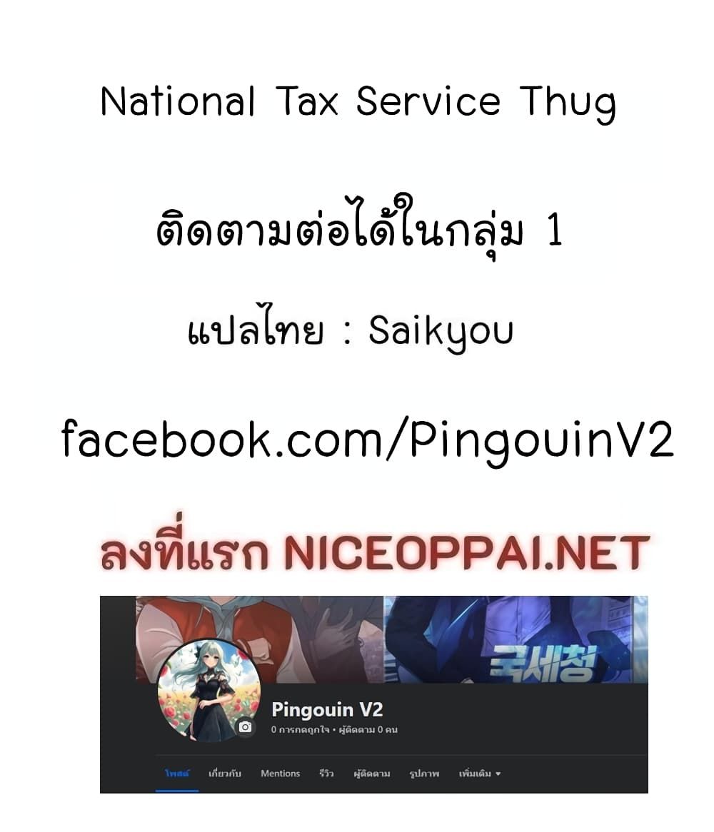 The Bastard of National Tax Service ตอนที่ 19 62