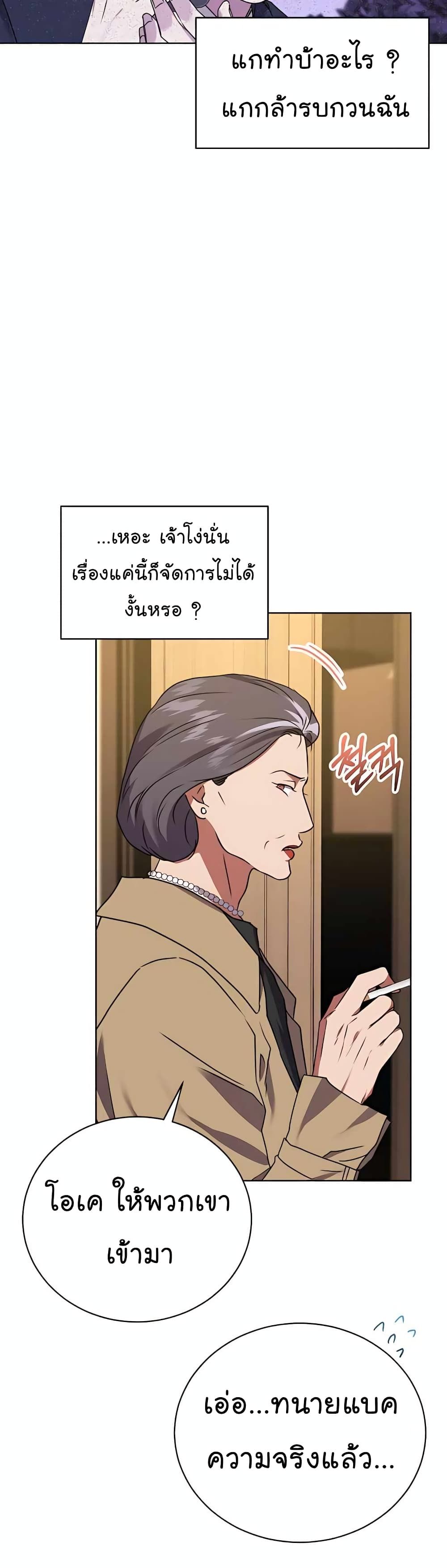 The Bastard of National Tax Service ตอนที่ 20 7