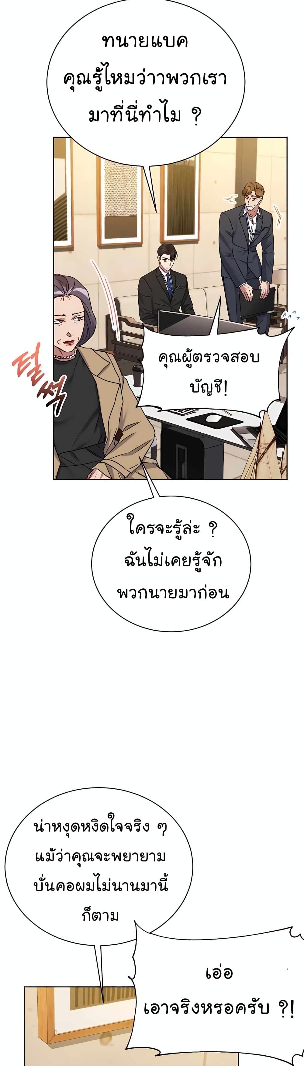 The Bastard of National Tax Service ตอนที่ 20 12