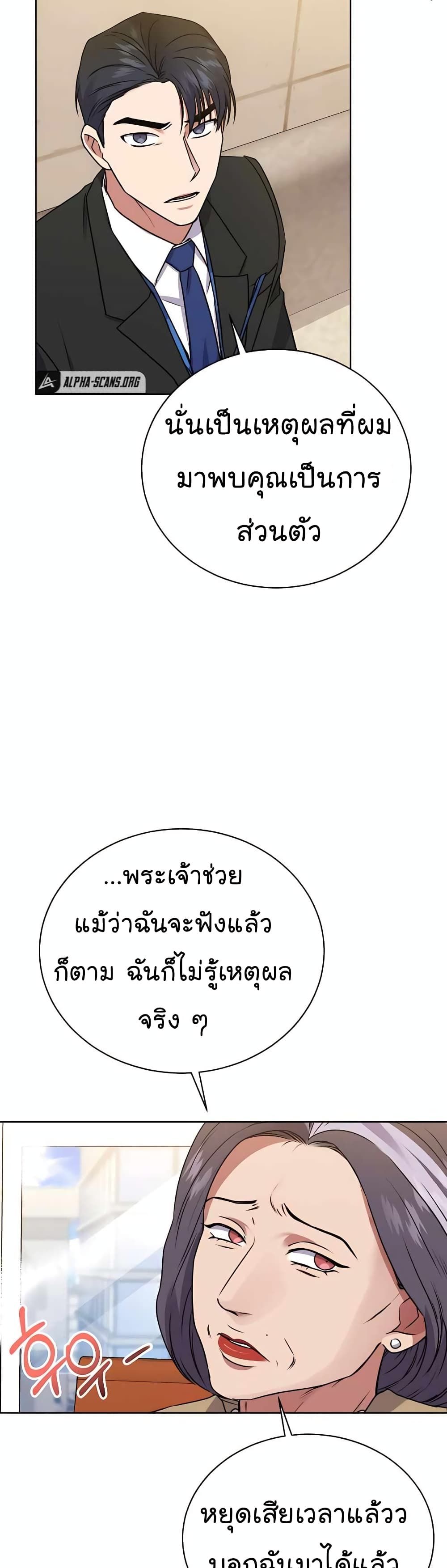 The Bastard of National Tax Service ตอนที่ 20 13