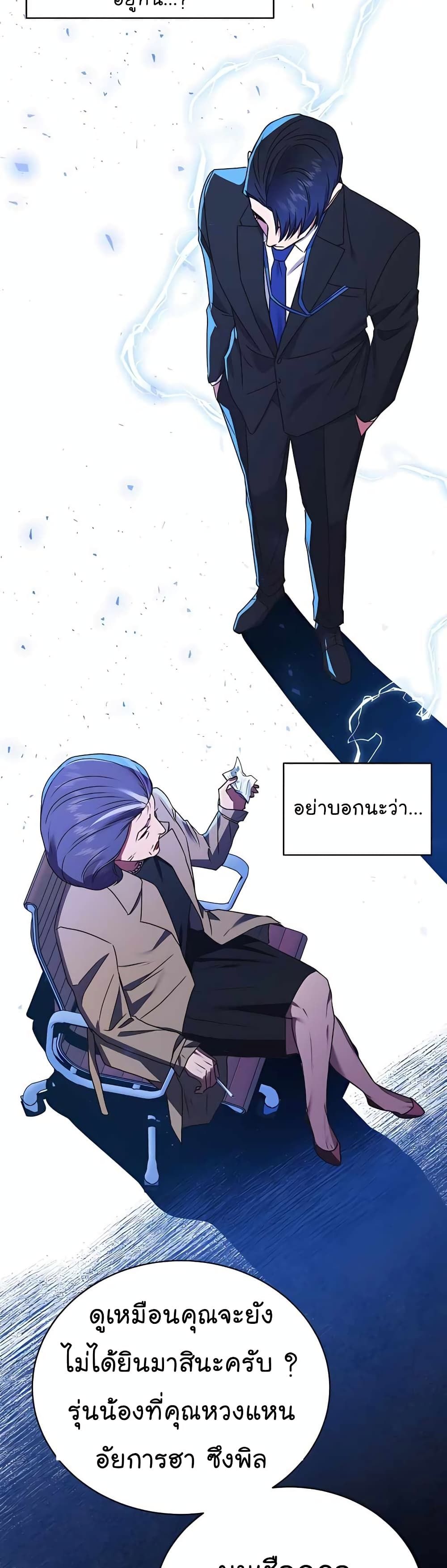 The Bastard of National Tax Service ตอนที่ 20 19