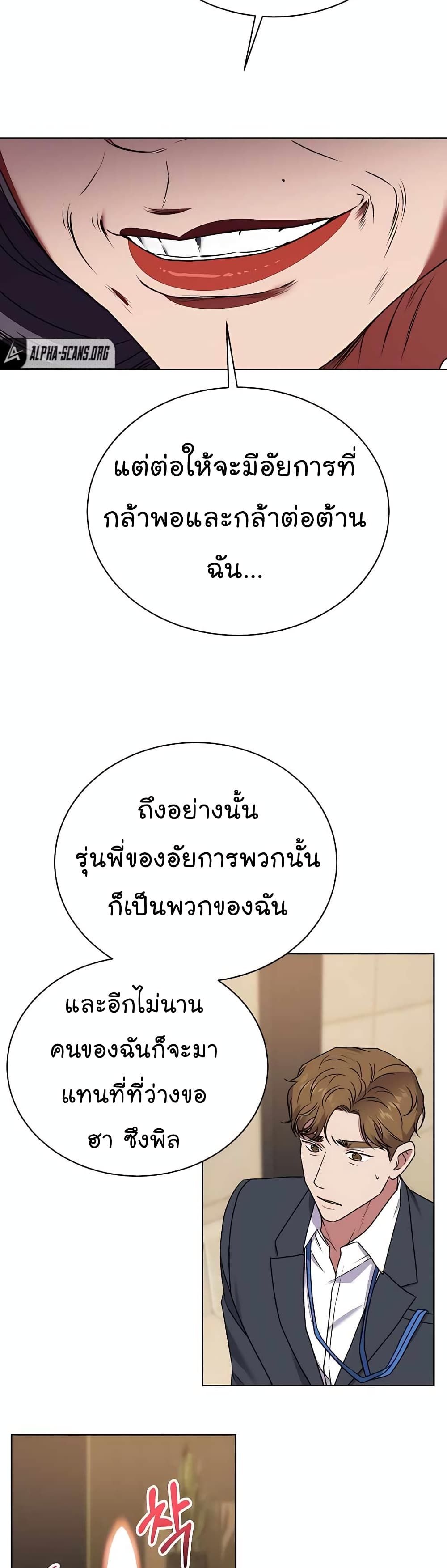The Bastard of National Tax Service ตอนที่ 20 26