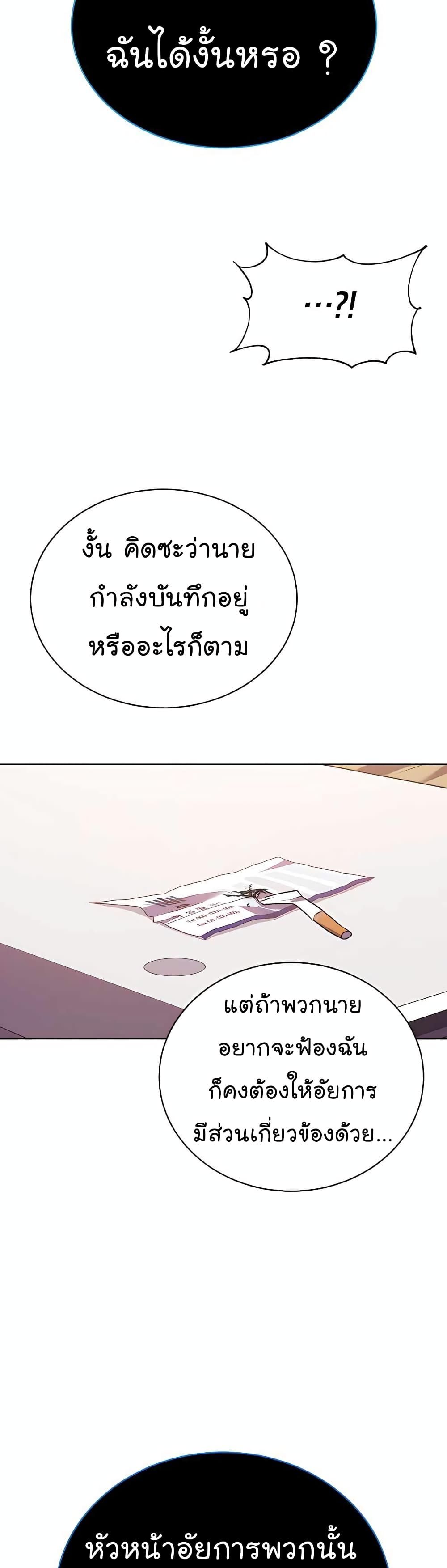 The Bastard of National Tax Service ตอนที่ 20 24