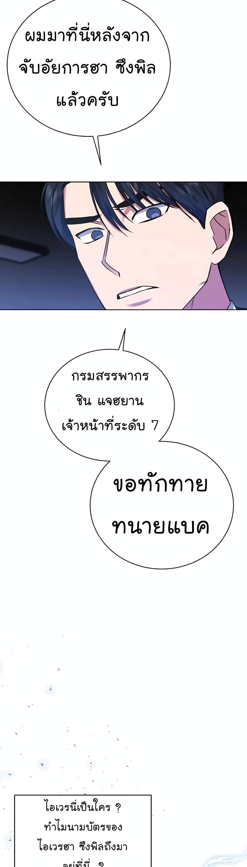 The Bastard of National Tax Service ตอนที่ 20 18