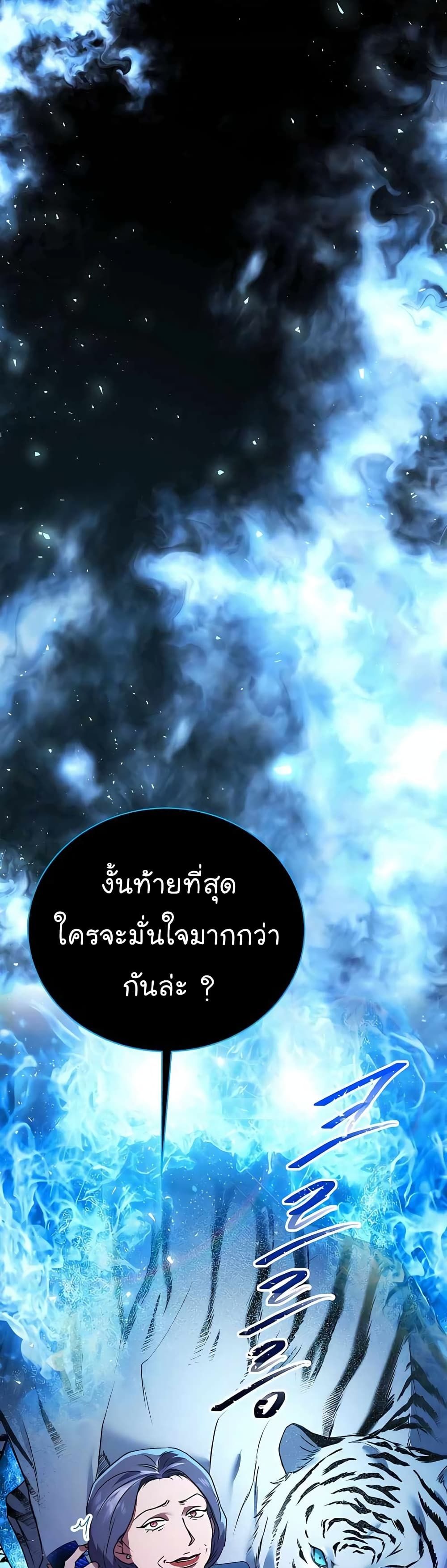 The Bastard of National Tax Service ตอนที่ 20 28