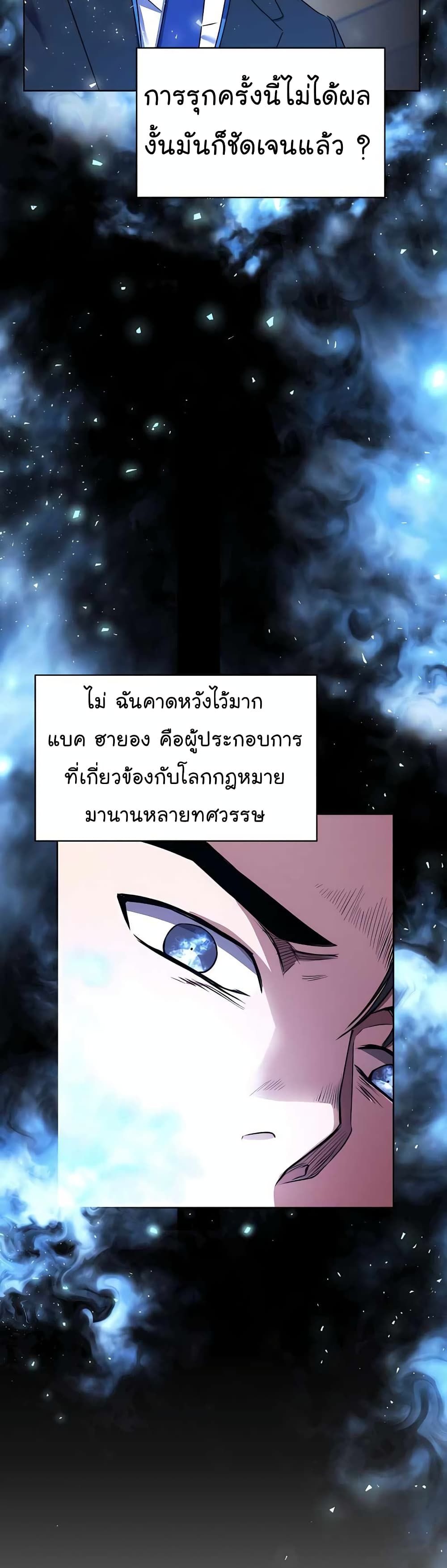 The Bastard of National Tax Service ตอนที่ 20 30