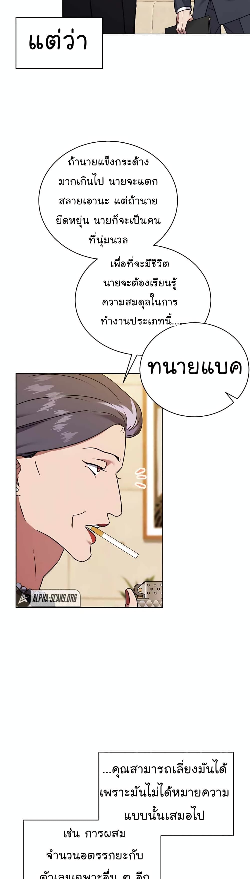 The Bastard of National Tax Service ตอนที่ 20 34