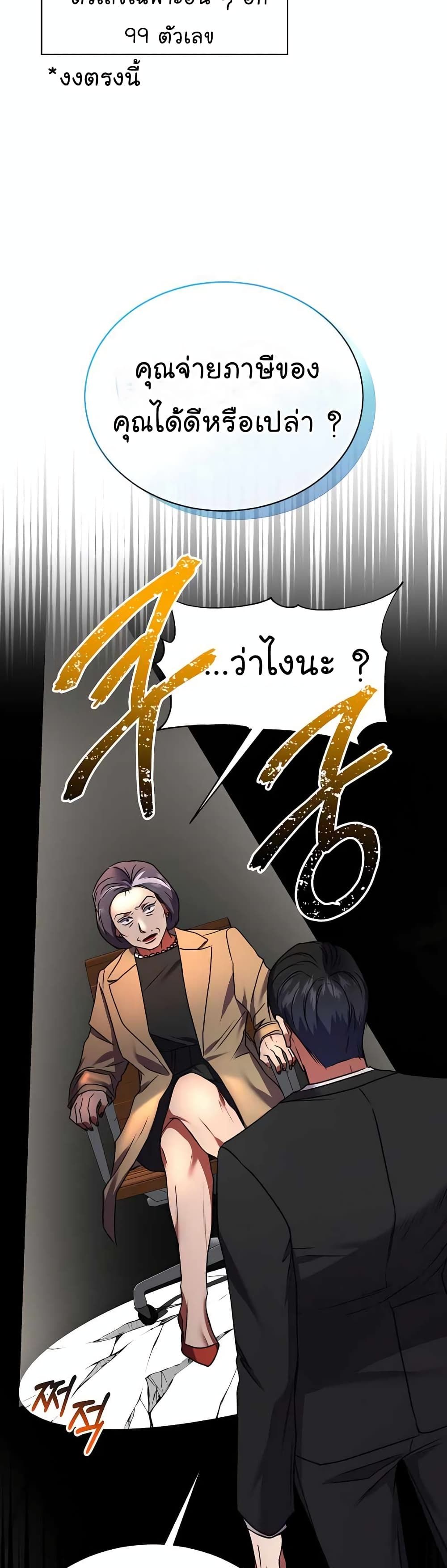 The Bastard of National Tax Service ตอนที่ 20 35