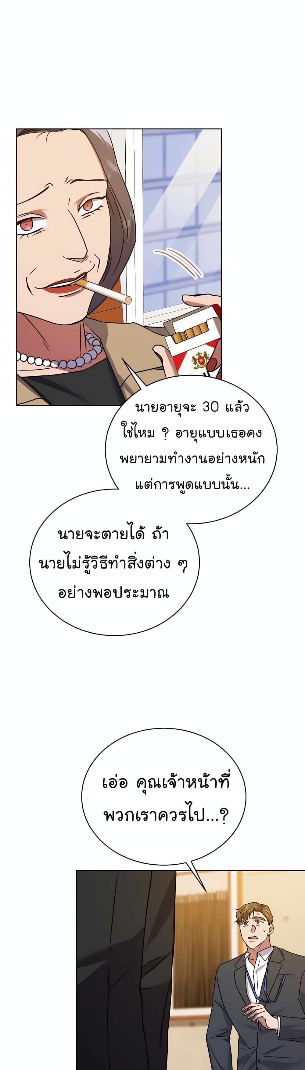 The Bastard of National Tax Service ตอนที่ 20 33