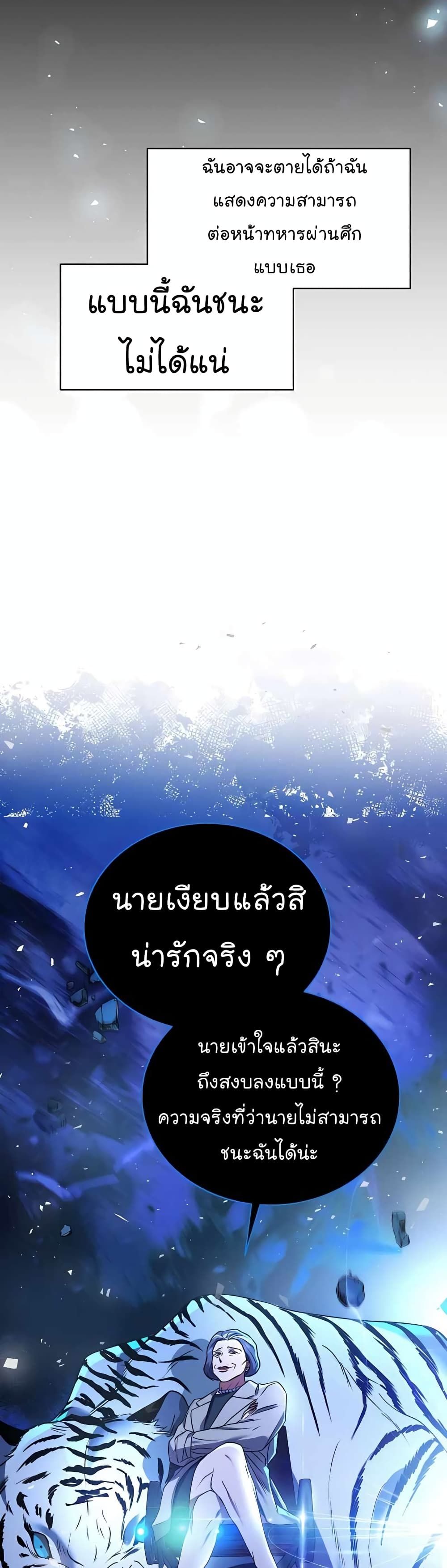 The Bastard of National Tax Service ตอนที่ 20 31