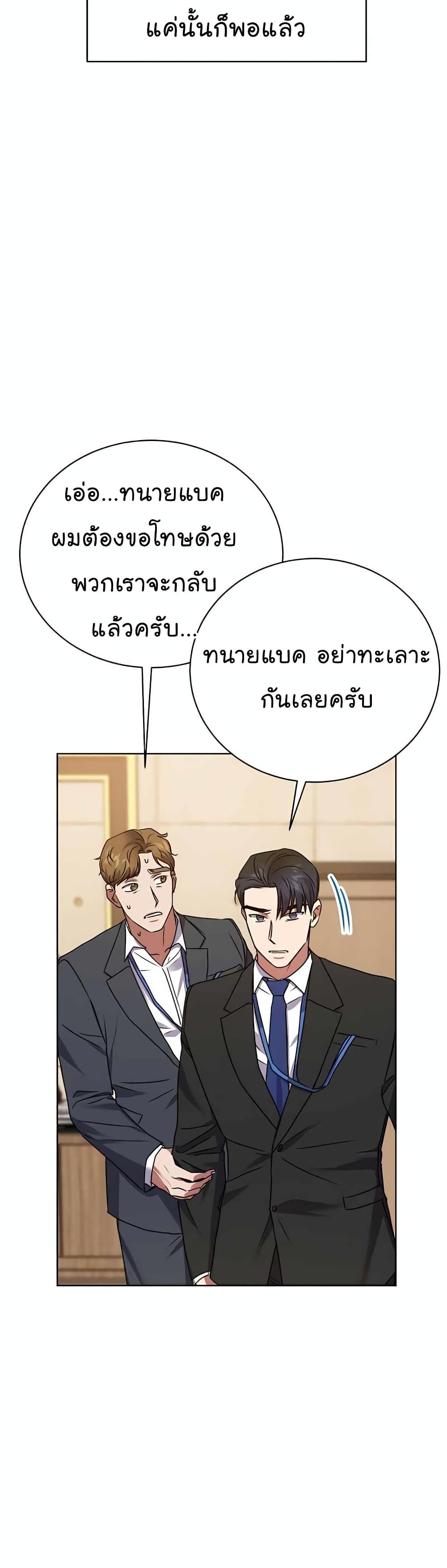 The Bastard of National Tax Service ตอนที่ 20 40