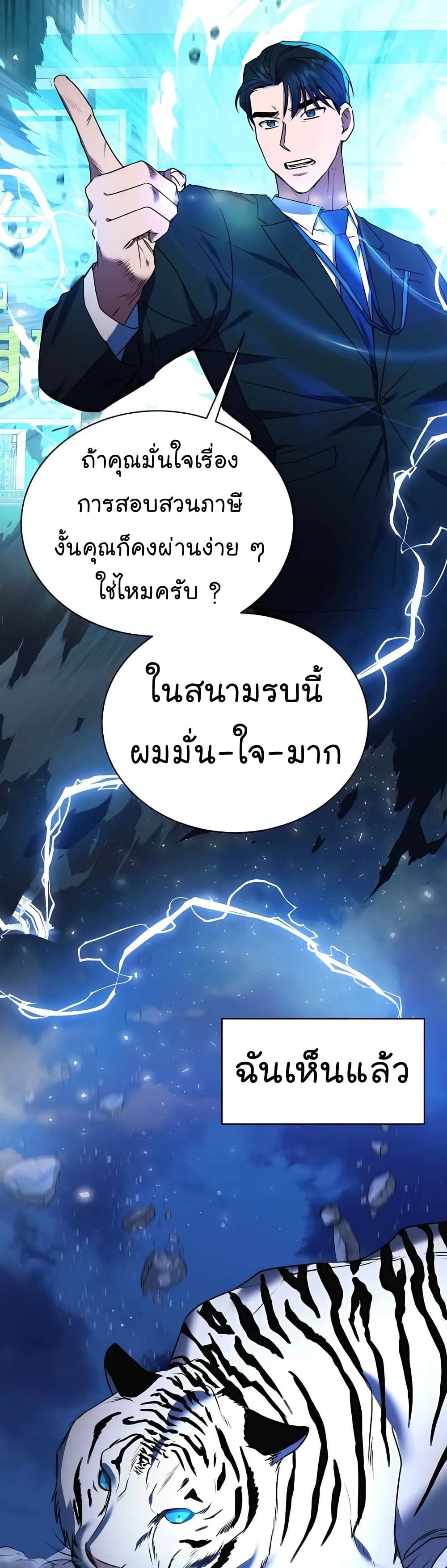 The Bastard of National Tax Service ตอนที่ 20 37
