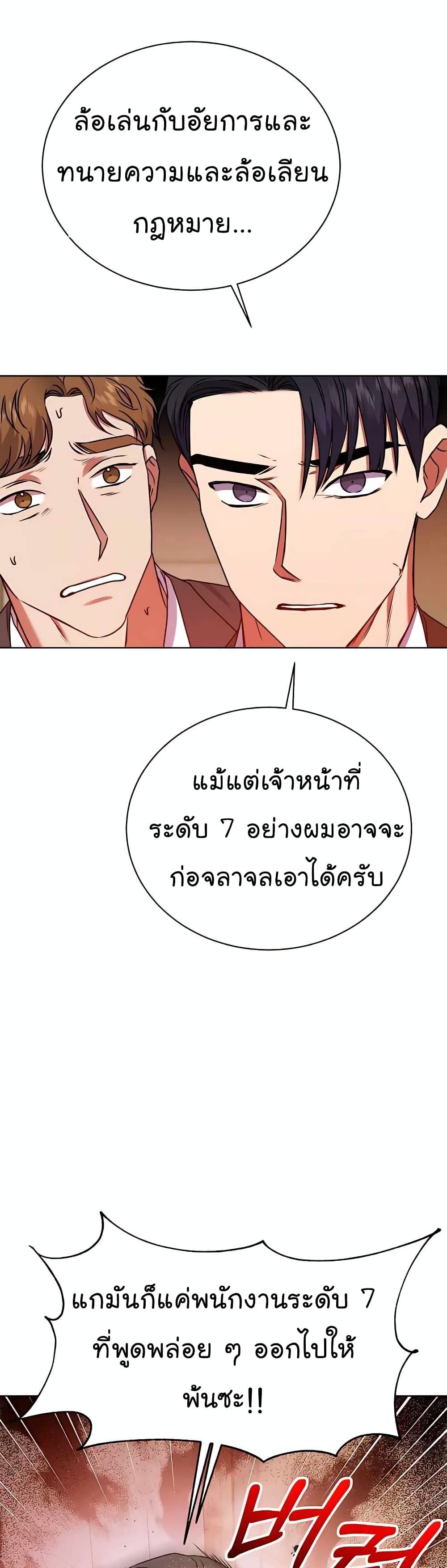 The Bastard of National Tax Service ตอนที่ 20 41