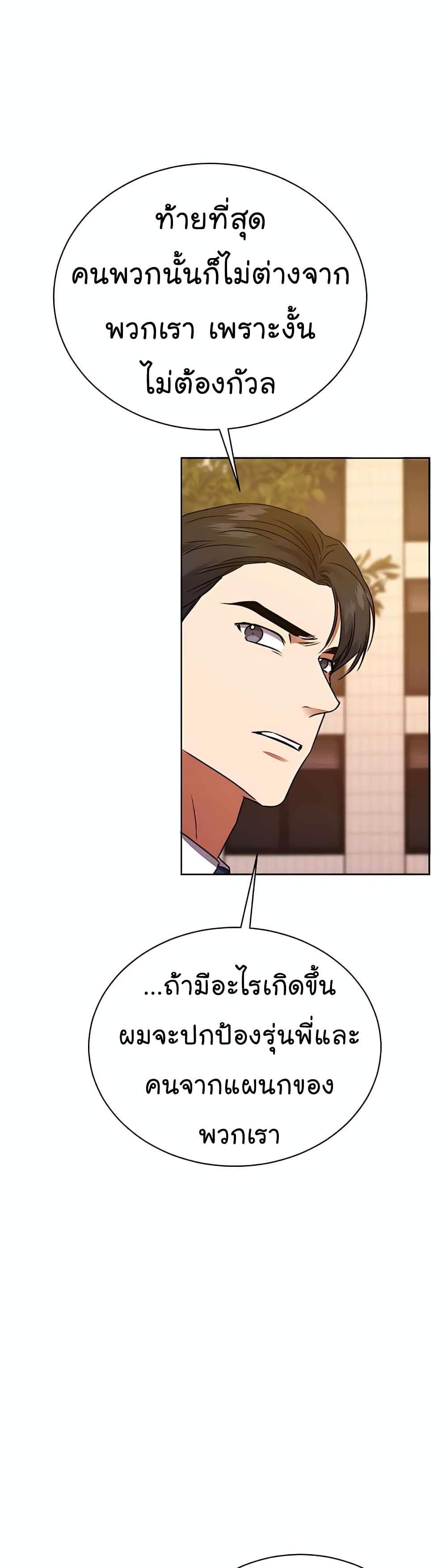 The Bastard of National Tax Service ตอนที่ 20 48