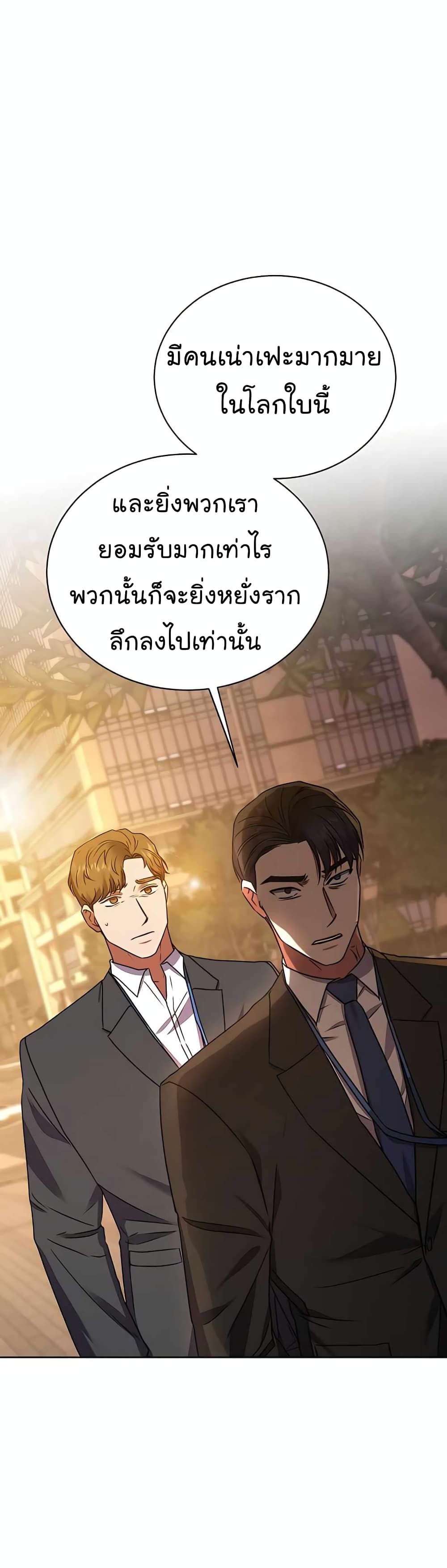 The Bastard of National Tax Service ตอนที่ 20 47