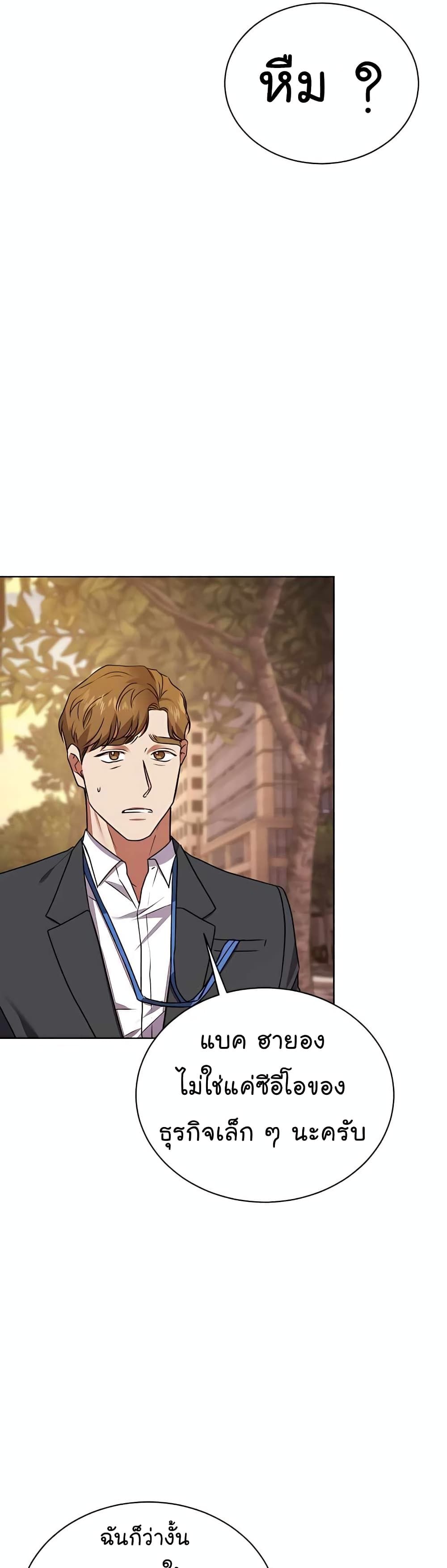 The Bastard of National Tax Service ตอนที่ 20 44