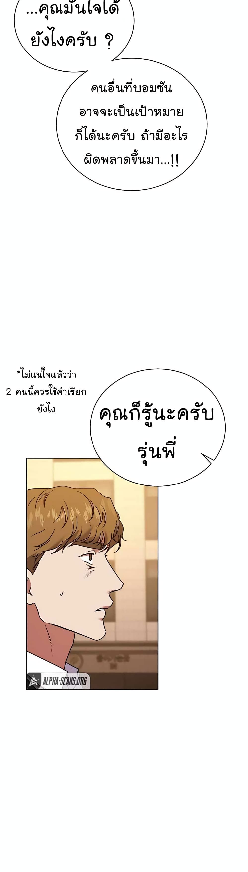 The Bastard of National Tax Service ตอนที่ 20 46