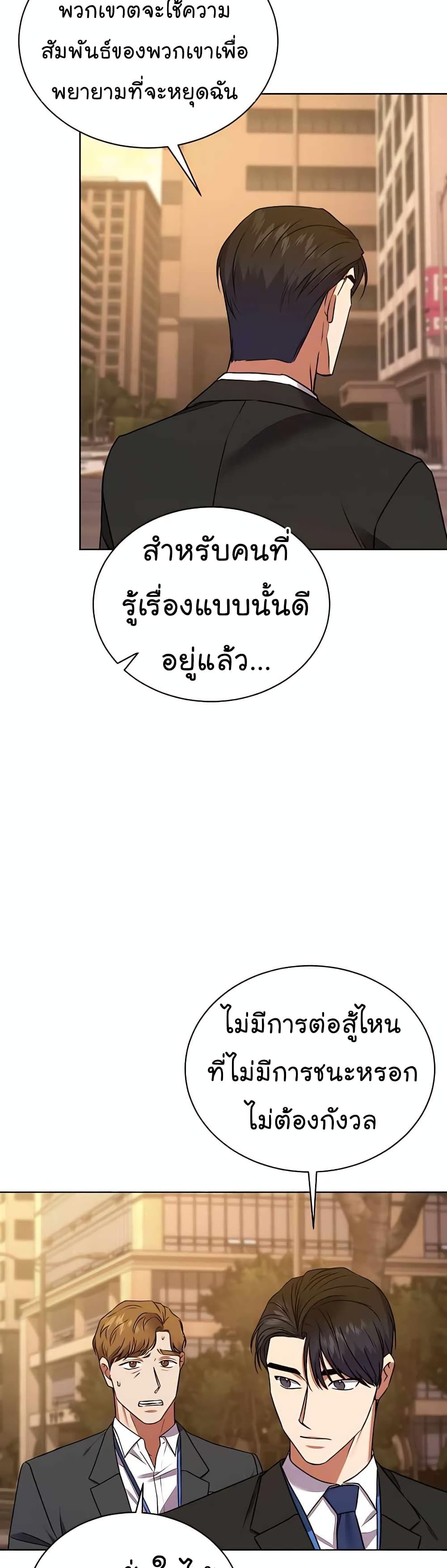The Bastard of National Tax Service ตอนที่ 20 45