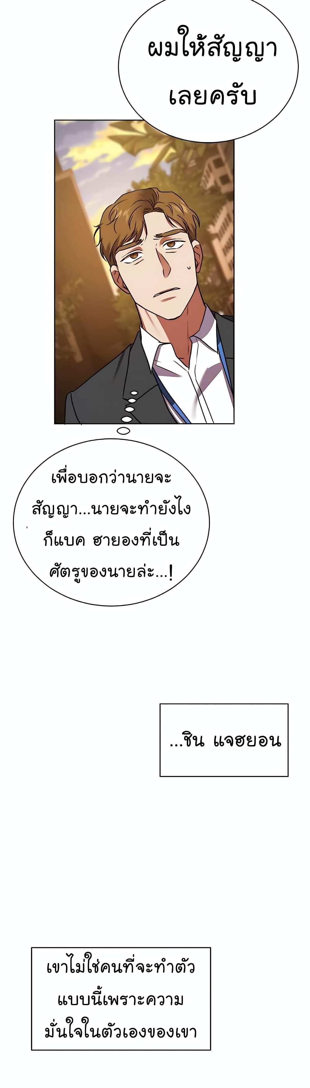 The Bastard of National Tax Service ตอนที่ 20 49