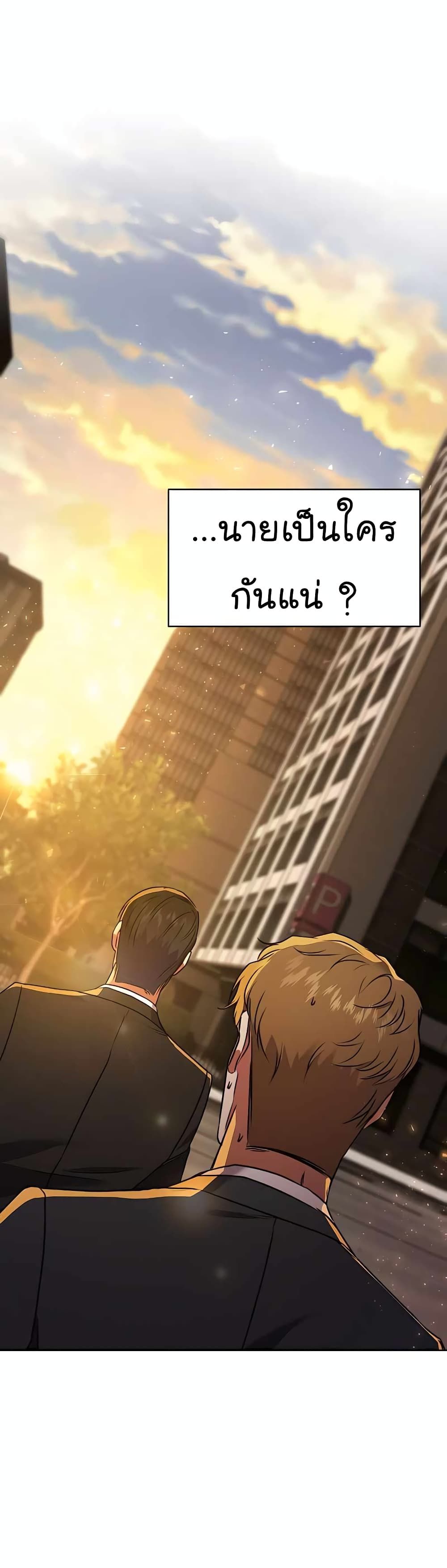 The Bastard of National Tax Service ตอนที่ 20 50
