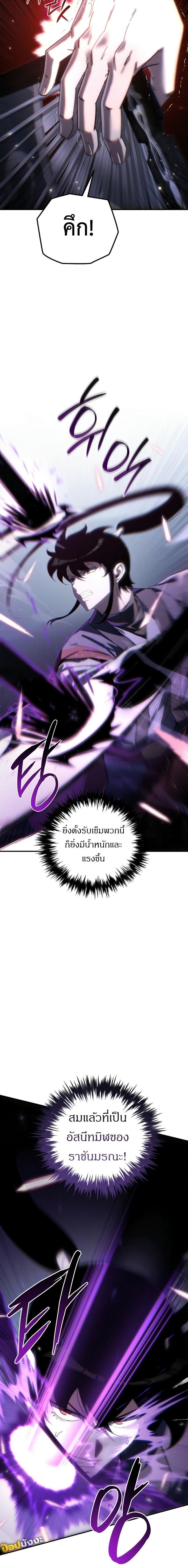 Chronicles of the Reincarnated Demon God ตอนที่ 41 6
