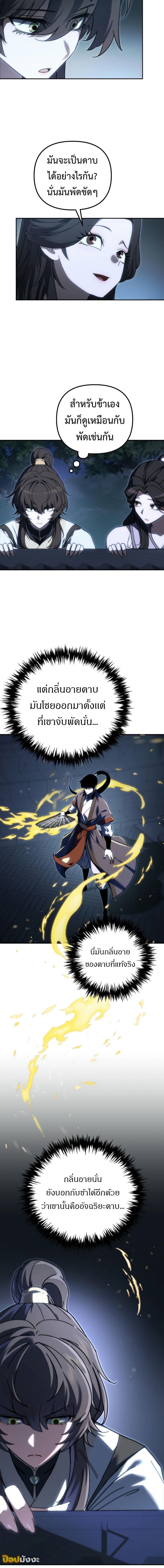 Chronicles of the Reincarnated Demon God ตอนที่ 41 2