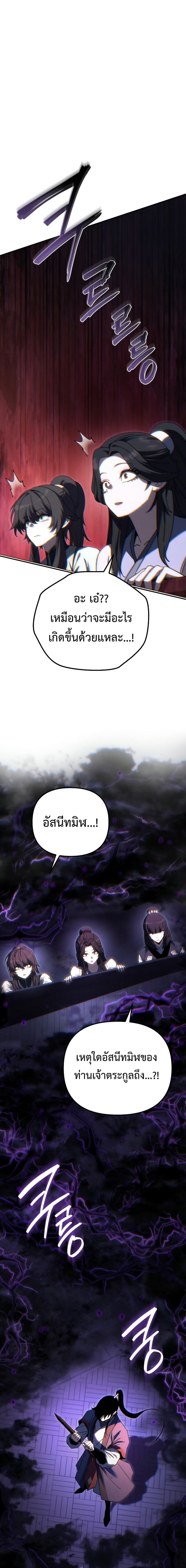 Chronicles of the Reincarnated Demon God ตอนที่ 41 3