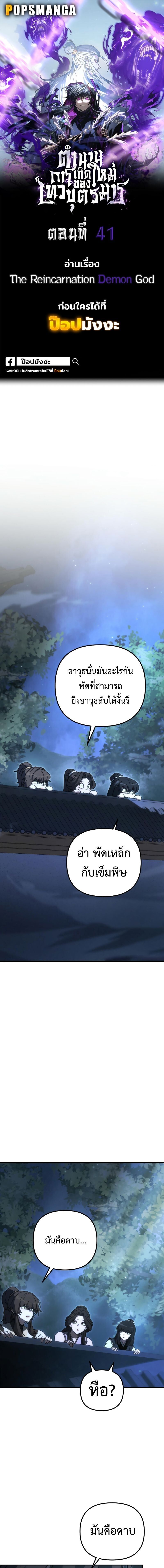Chronicles of the Reincarnated Demon God ตอนที่ 41 1