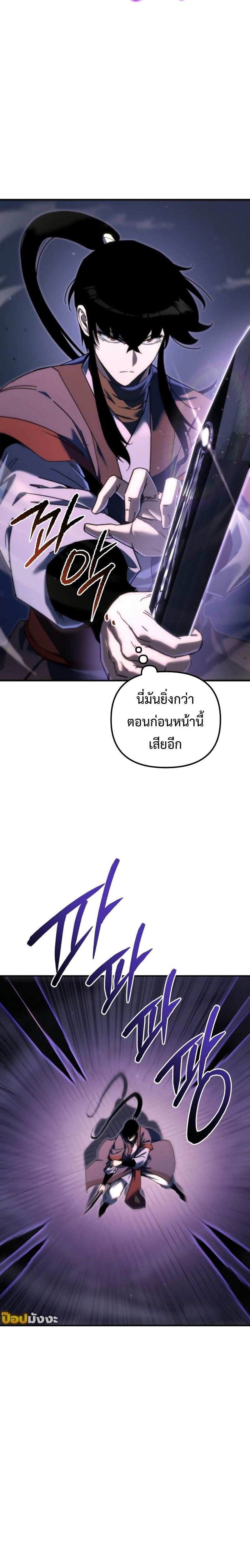Chronicles of the Reincarnated Demon God ตอนที่ 41 8